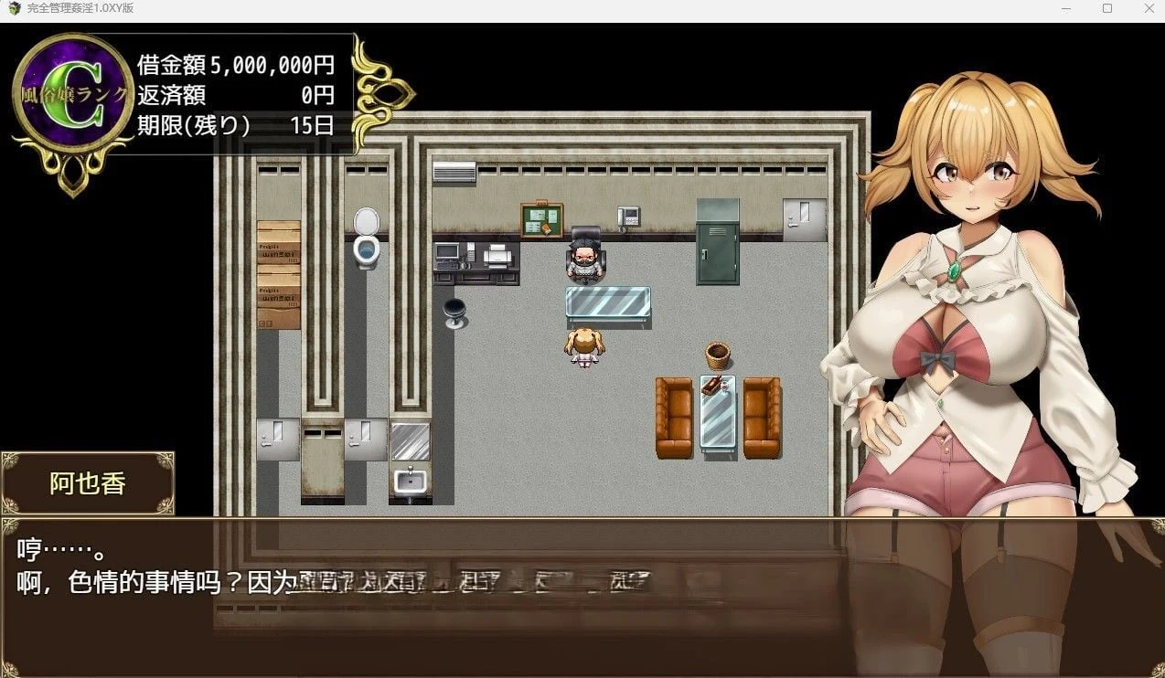 日系RPG汉化版 完全管理掌控1.0 [PC+安卓/550M]