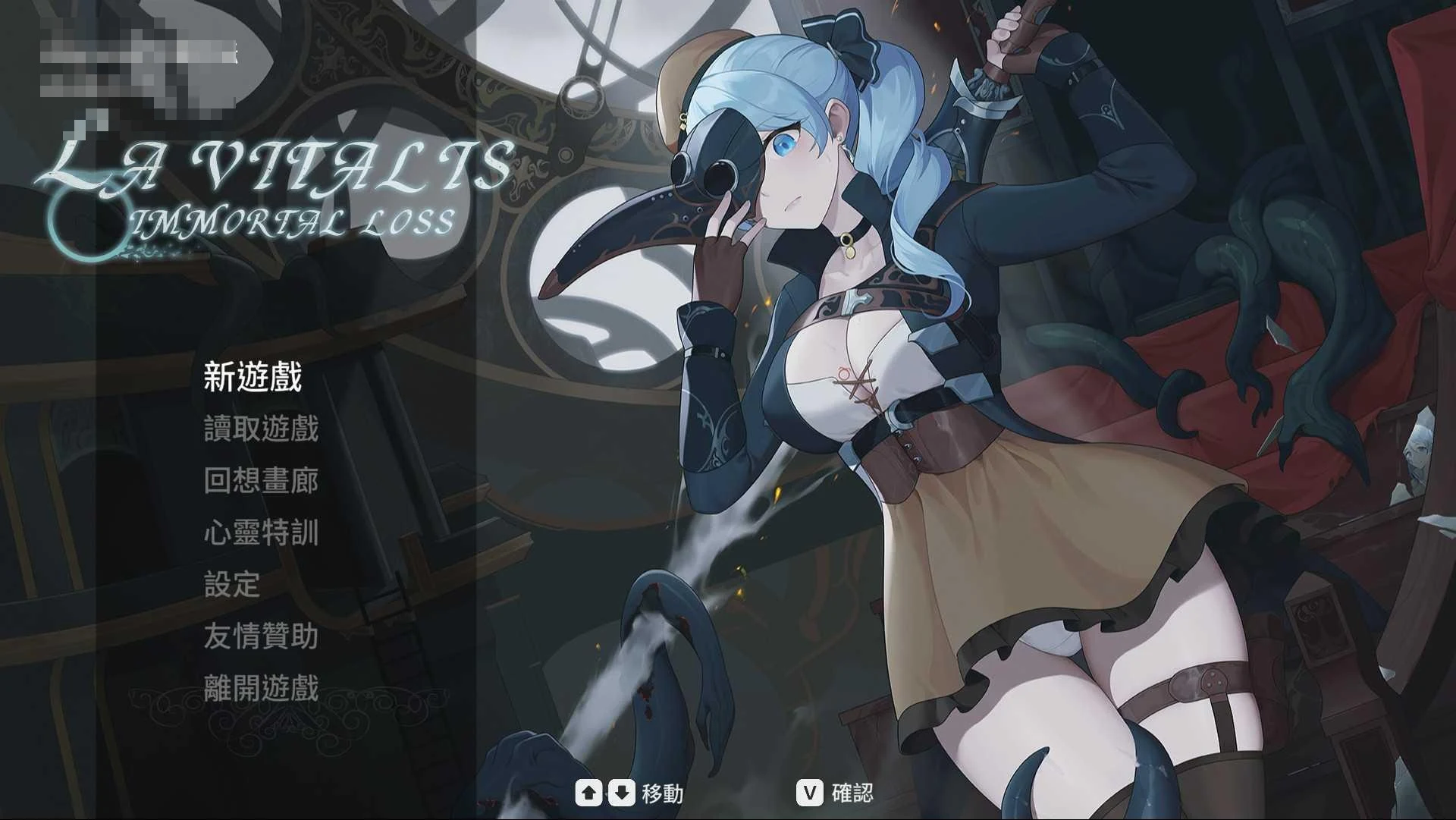 永恒的欠损 La Vitalis Immortal Loss v0.60.1 〔官方中文步兵版+存档〕【日系ACT精品/全动态/官中】〔4.33G〕【pikpak盘/百度盘】