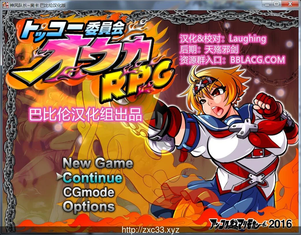 神风队长·奥卡 完整汉化版 [巴比伦汉化组] /RPG/动态/战斗/新汉化 (500M)