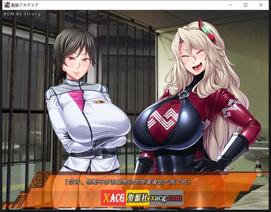 【拔作ADV/汉化/动态CG】监狱学院:監獄アカデミア 好奇虎汉化版【新汉化/CV/3.2G】 畅玩游戏 预览第2张-XACG动漫资源社——中文ACG动漫游戏社区 【拔作ADV/汉化/动态CG】监狱学院:監獄アカデミア 好奇虎汉化版【新汉化/CV/3.2G】 畅玩游戏 预览第2张