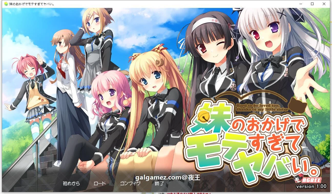 【ADV/汉化】多亏了妹妹,我太受欢迎了!云汉化版+CG包【PC+安卓/2.4G】 畅玩游戏 预览第1张-XACG动漫资源社——中文ACG动漫游戏社区 【ADV/汉化】多亏了妹妹,我太受欢迎了!云汉化版+CG包【PC+安卓/2.4G】 畅玩游戏 预览第1张