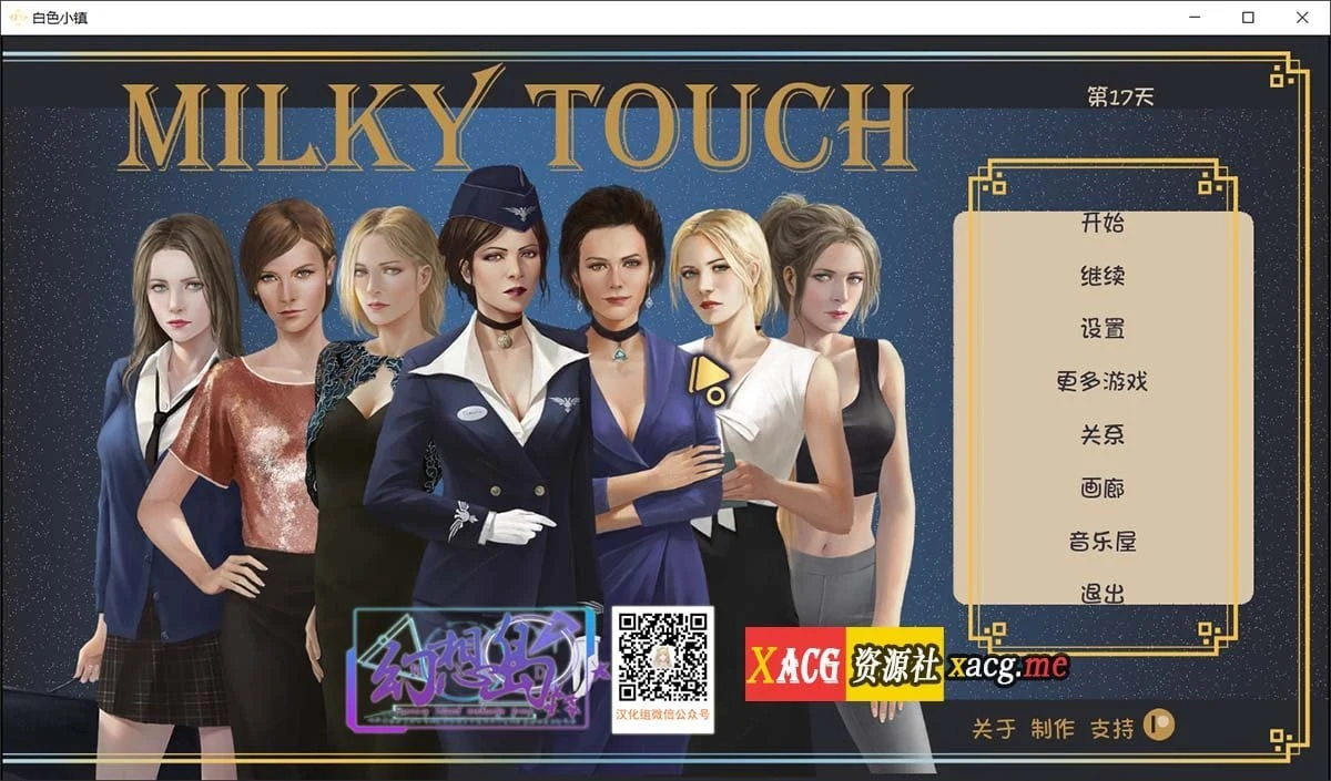 欧美SLG汉化神作更新 白色小镇牛奶触觉 V17 精翻版全CG回想【PC安卓双端/动态3.5G】