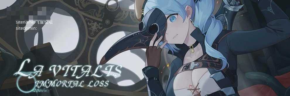 永恒的缺憾 La Vitalis: Immortal Loss [ACT] (v0.58.1 beta) /百度云/ FM