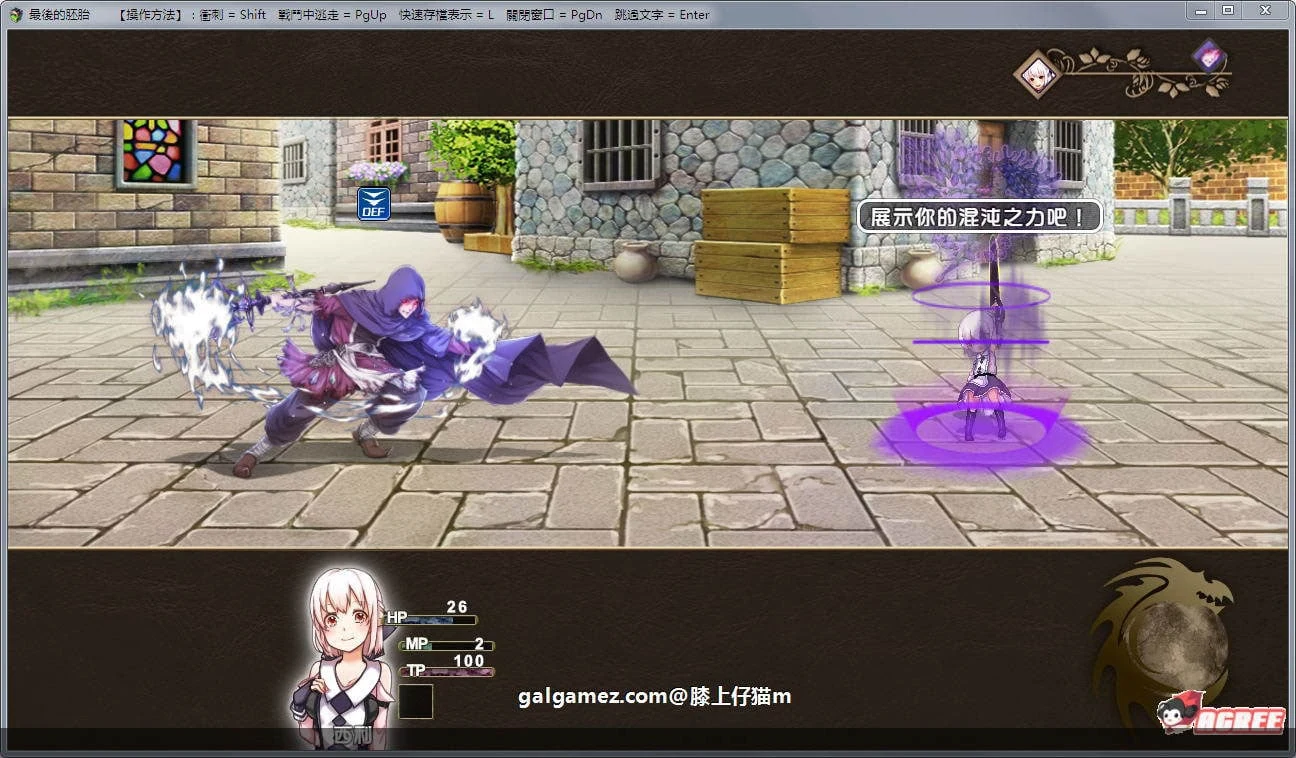 【RPG佳作/汉化/动态】最后的胚胎:勇敢传说!精修汉化版+存档+CG包【新汉化/1.3G】 畅玩游戏 预览第5张 【RPG佳作/汉化/动态】最后的胚胎:勇敢传说!精修汉化版+存档+CG包【新汉化/1.3G】 畅玩游戏 预览第5张