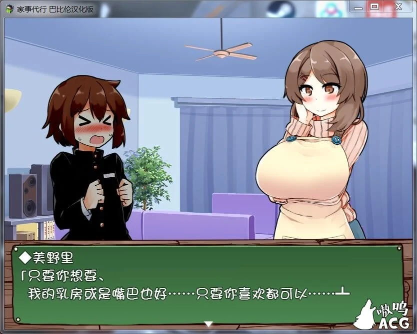 【互动SLG/汉化/动态】家事代行 V2 精翻汉化修复版/全CG存档/攻略【PC+安卓/1.6G/更新】 畅玩游戏 预览第12张-XACG动漫资源社——中文ACG动漫游戏社区 【互动SLG/汉化/动态】家事代行 V2 精翻汉化修复版/全CG存档/攻略【PC+安卓/1.6G/更新】 畅玩游戏 预览第12张
