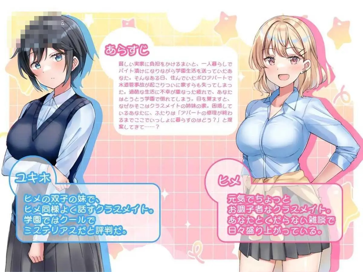 甜甜姐妹与悠悠治愈性活 あまあま姉妹とゆるゆる癒され性活 [AI汉化版] [PC] [RPG/动态H/汉化] [665M/百度云/FM]