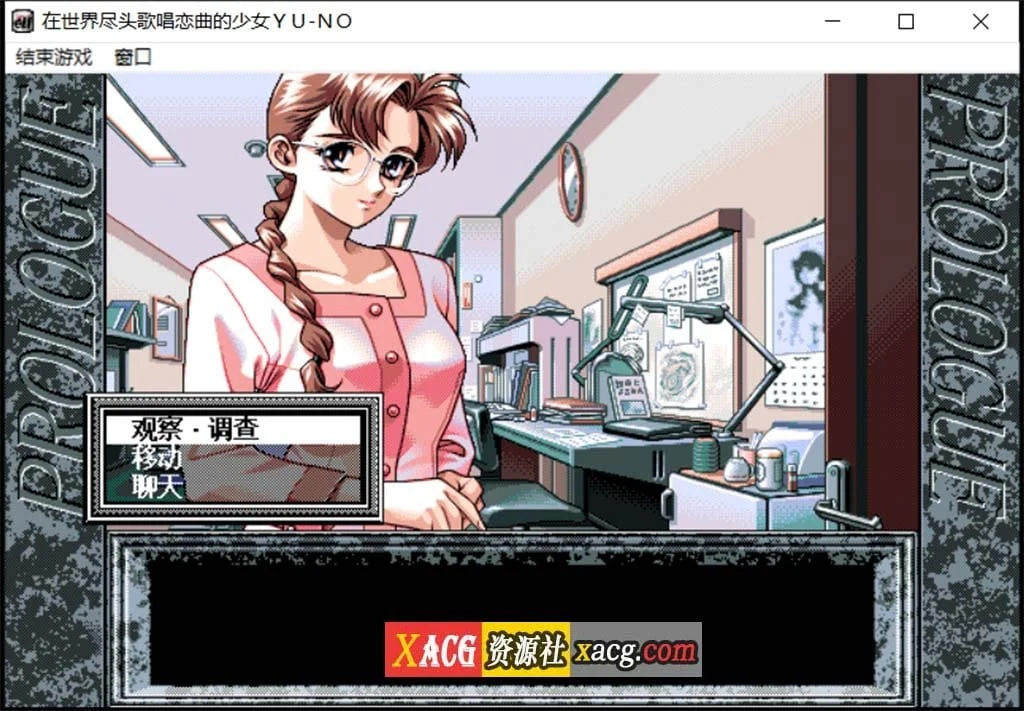 【远古SLG/汉化/动态】在世界尽头咏唱恋曲的少女YU-NO【1.55G】 畅玩游戏 预览第5张-XACG动漫资源社——中文ACG动漫游戏社区 【远古SLG/汉化/动态】在世界尽头咏唱恋曲的少女YU-NO【1.55G】 畅玩游戏 预览第5张
