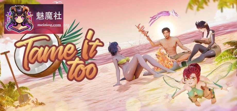 掌控她！2 [官中/动态/无码] Tame It Too! /SLG+5.37G+百度云+FM [PC]