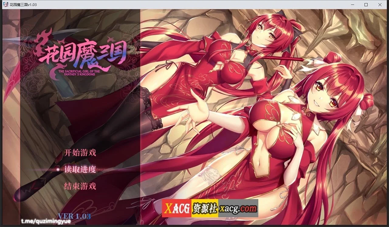 国风RPG[全动态] 花园魔三国 Ver1.03 官方中文版+全CG存档/1.5G/中文