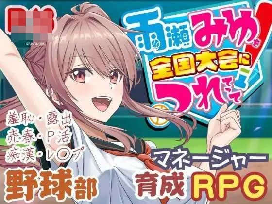 带雨濑美优去全国大赛! 【v1.0.3】【AI汉化+动态】【PC+更新】【6.02G】【3D】【百度云/FM】