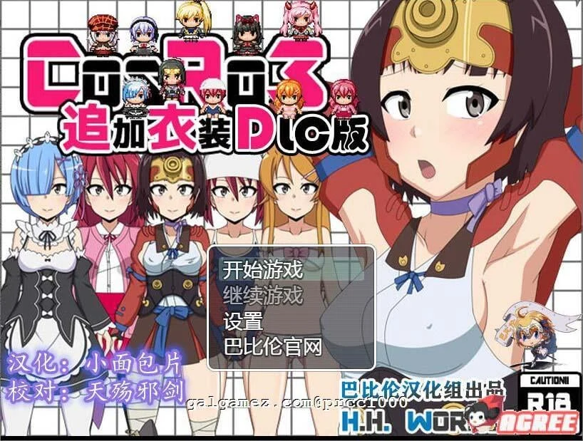 冒险RPGCOS RO3 角色PLAY全DLC整合精翻版 [430M]
