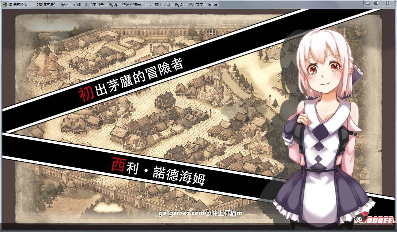 【RPG佳作/汉化/动态】最后的胚胎:勇敢传说!精修汉化版+存档+CG包【新汉化/1.3G】 畅玩游戏 预览第2张-XACG动漫资源社——中文ACG动漫游戏社区 【RPG佳作/汉化/动态】最后的胚胎:勇敢传说!精修汉化版+存档+CG包【新汉化/1.3G】 畅玩游戏 预览第2张