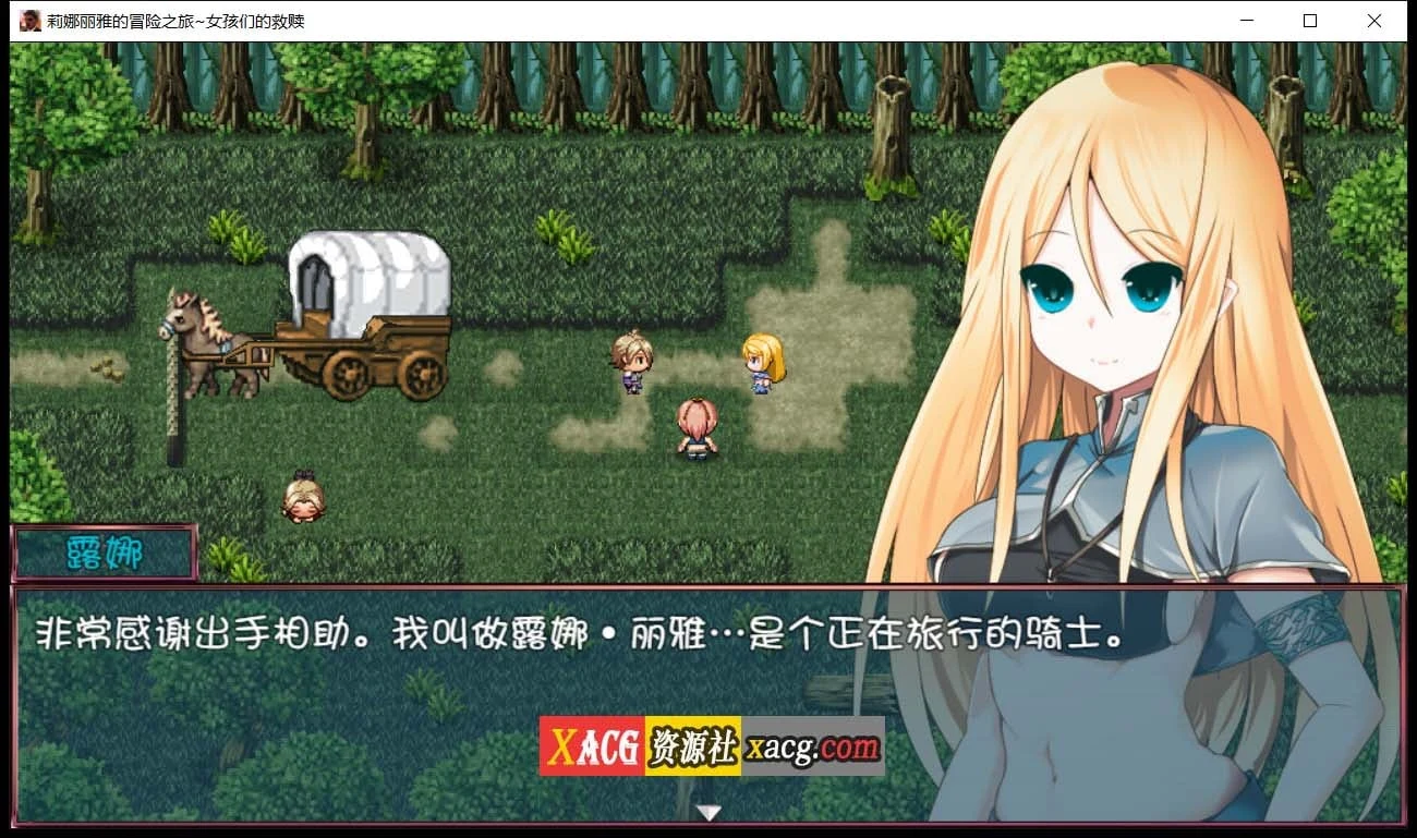 【大型RPG/汉化/NTR】莉娜丽雅的冒险之旅~女孩们的救赎 精翻汉化版【PC+安卓/3G】 畅玩游戏 预览第8张-XACG动漫资源社——中文ACG动漫游戏社区 【大型RPG/汉化/NTR】莉娜丽雅的冒险之旅~女孩们的救赎 精翻汉化版【PC+安卓/3G】 畅玩游戏 预览第8张
