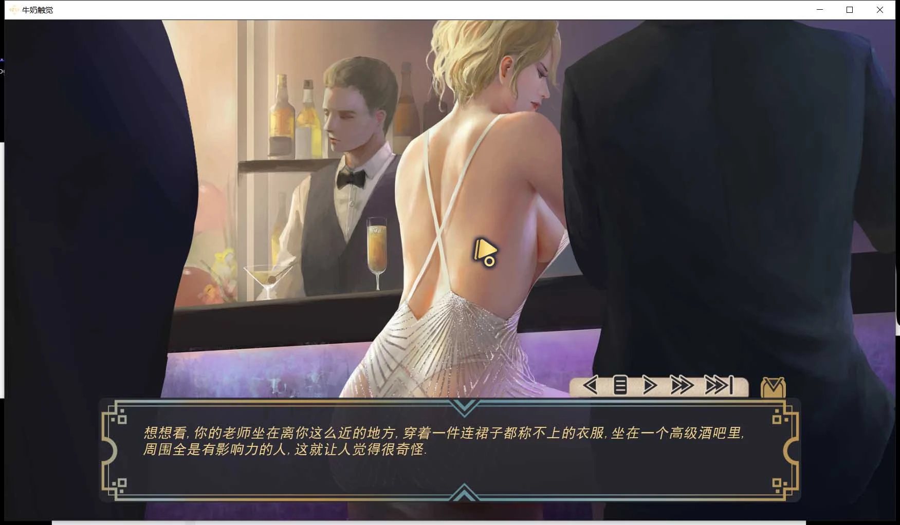 【欧美SLG/汉化/动态】牛奶触觉 V1.4精翻汉化作弊版+CG【PC+安卓/2.4G/更新】 畅玩游戏 预览第2张