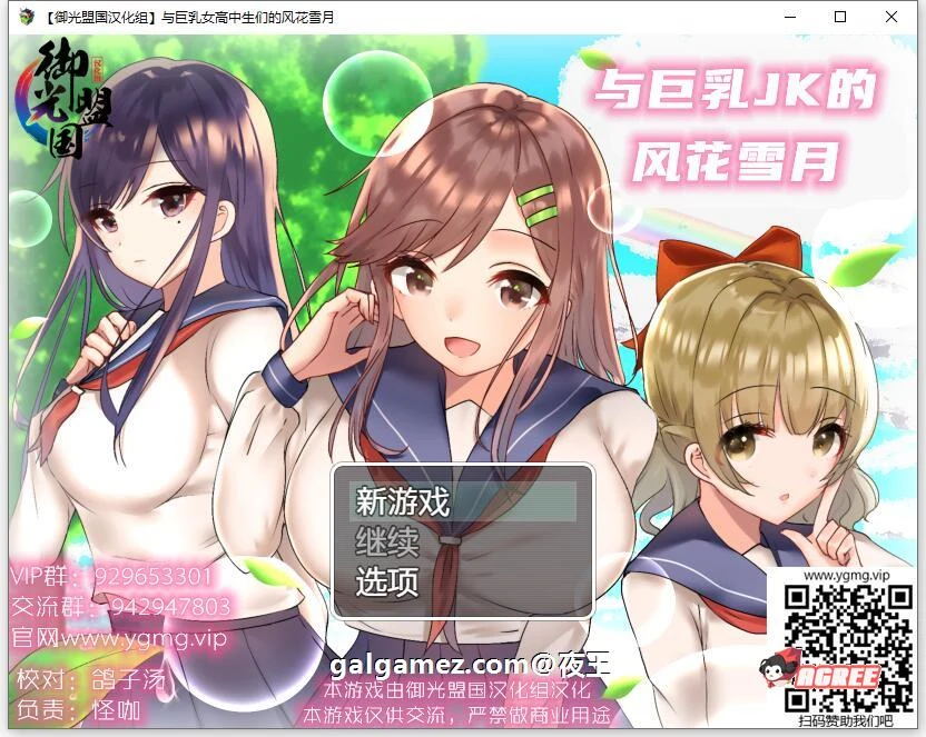 和JK们的风花雪月 精翻汉化完结版+CG [养成RPG/汉化]
