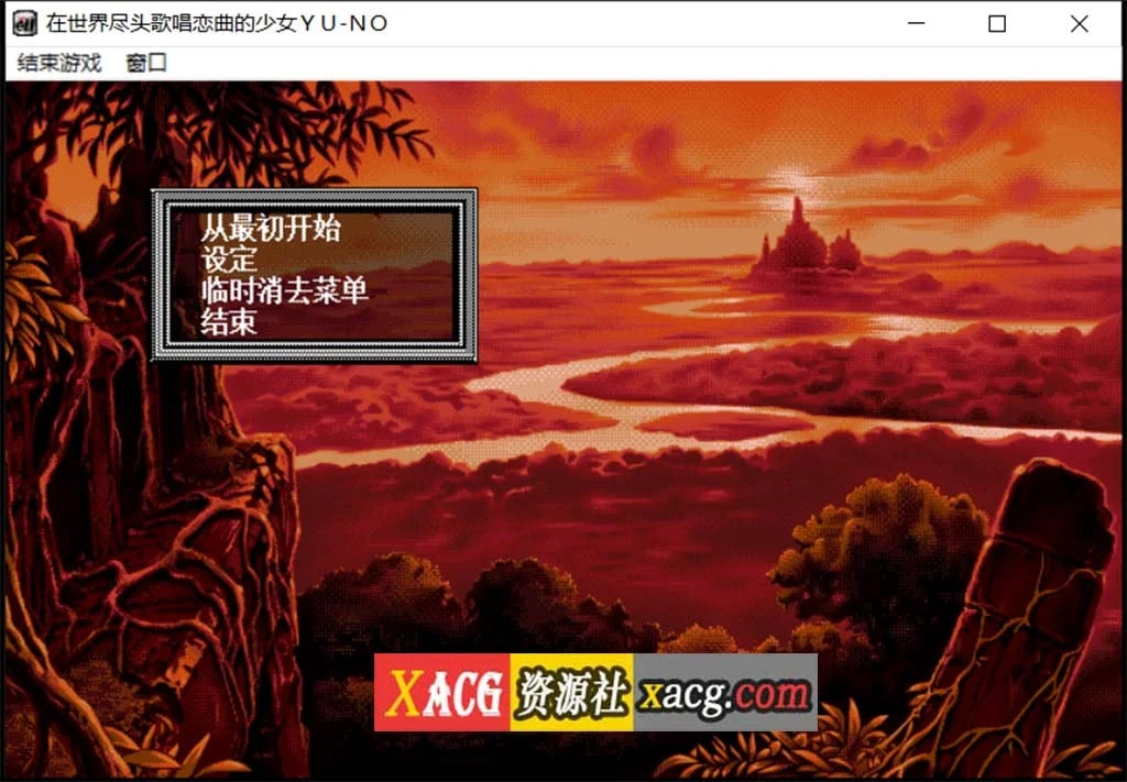 【远古SLG/汉化/动态】在世界尽头咏唱恋曲的少女YU-NO【1.55G】 畅玩游戏 预览第2张-XACG动漫资源社——中文ACG动漫游戏社区 【远古SLG/汉化/动态】在世界尽头咏唱恋曲的少女YU-NO【1.55G】 畅玩游戏 预览第2张