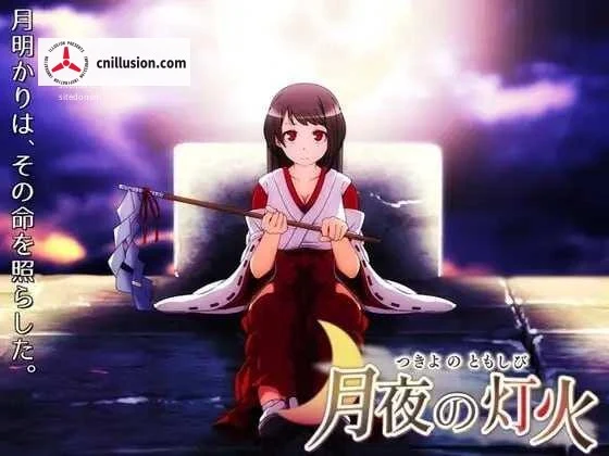 [PC-RPG游戏] [RPG] [百度云/FM]月夜的灯火/月夜の灯火/官中+无码+动态 pc [427m]