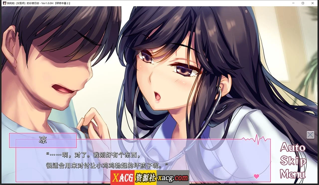 【日系ADV/中文/CV】我和她(女医师)的诊察日志 Steam官方中文版 + 存档【1.2G】 畅玩游戏 预览第7张-XACG动漫资源社——中文ACG动漫游戏社区 【日系ADV/中文/CV】我和她(女医师)的诊察日志 Steam官方中文版 + 存档【1.2G】 畅玩游戏 预览第7张