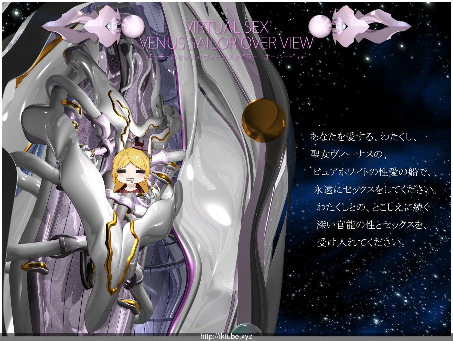 虚拟的情感：维纳斯 Virtual Sox Venus Sailor 完整版 [全CV/7G]