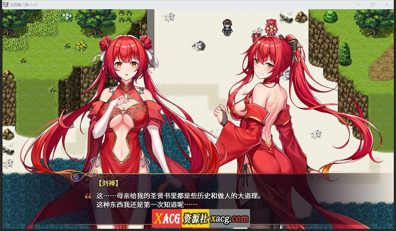 【国风RPG/中文/全动态】花园魔三国 Ver1.03官方中文版+全CG存档【1.5G】 畅玩游戏 预览第5张-XACG动漫资源社——中文ACG动漫游戏社区 【国风RPG/中文/全动态】花园魔三国 Ver1.03官方中文版+全CG存档【1.5G】 畅玩游戏 预览第5张