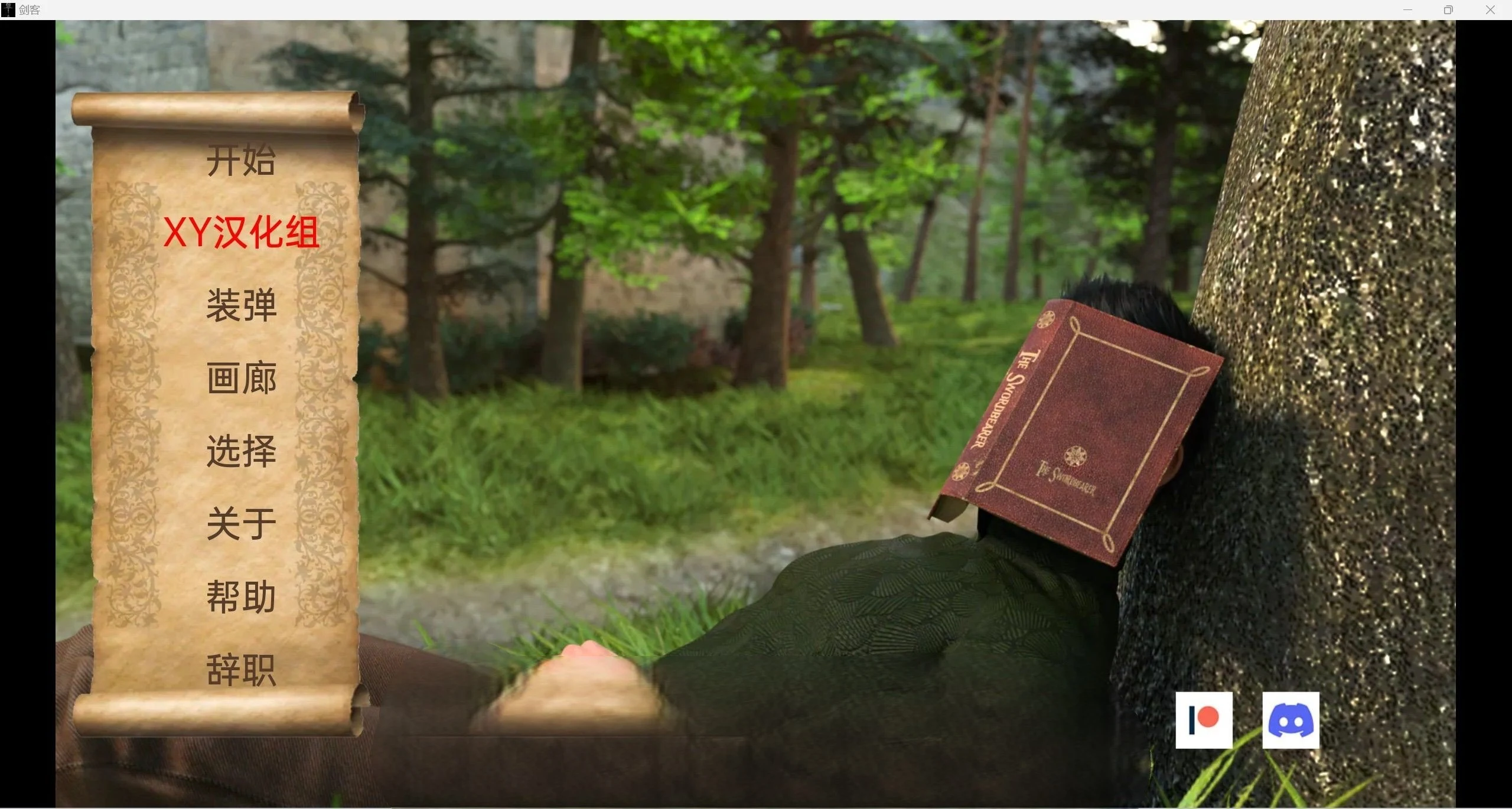 持剑者v0.6 [欧美3D/汉化/SLG] The Swordbearer {PC+安卓} (3.36G)