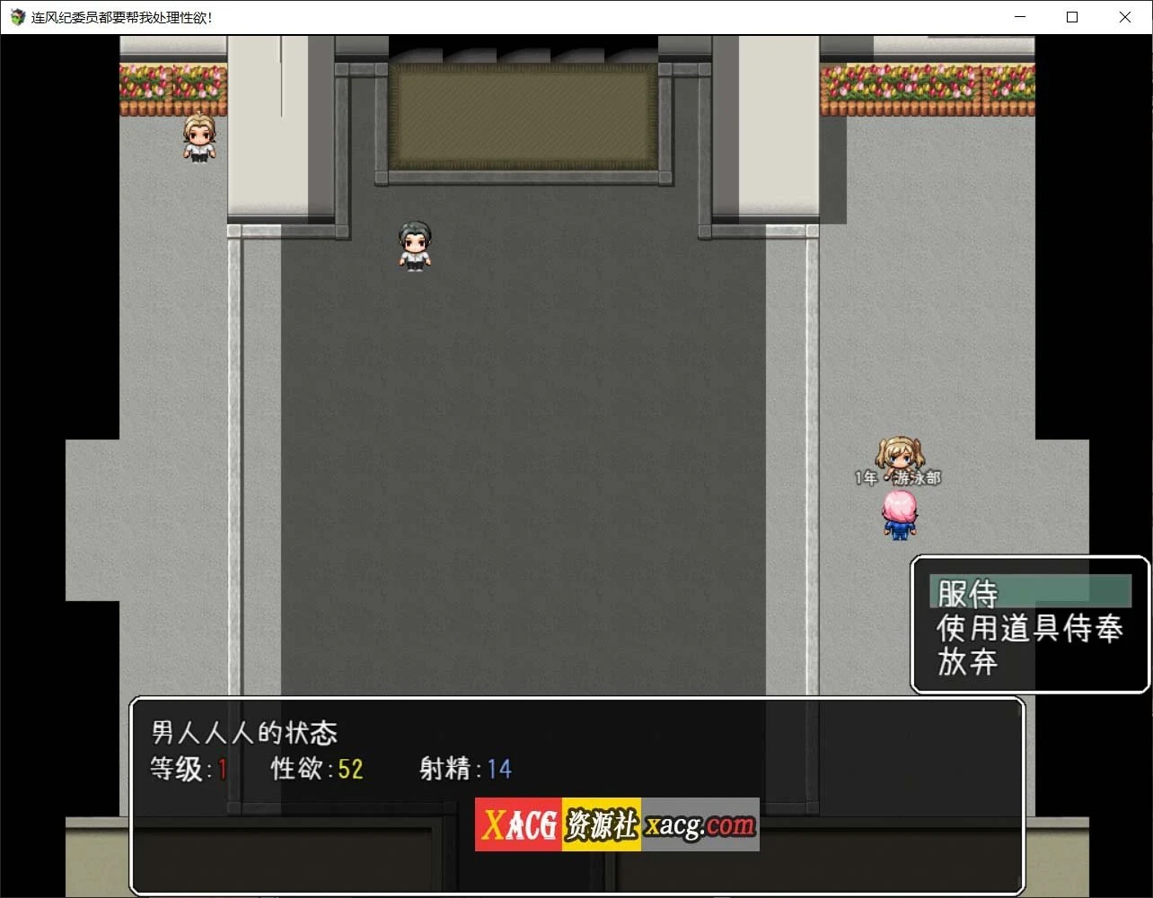 【精品日系RPG/汉化】欲念处理的风纪委员 Ver1.11 汉化版【PC+安卓/新作/2G】 畅玩游戏 预览第7张-XACG动漫资源社——中文ACG动漫游戏社区