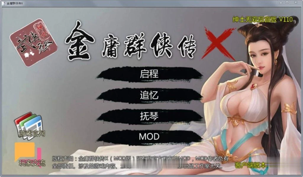 金庸群侠传X：绅士无双后宫版-我全都要★Ver111+作弊[PC+安卓/2G]【中文/国人RPG】
