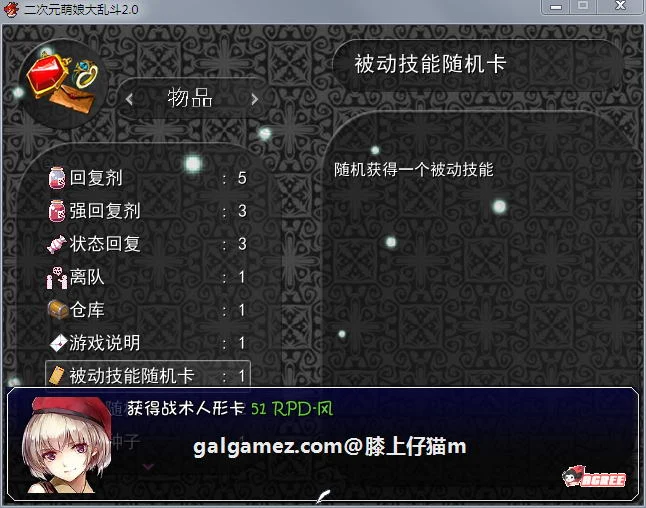 【大型RPG/中文/动态】二次元萌娘大乱斗 V2.0 中文完结版+外传+全角色礼包【综漫/4G】 畅玩游戏 预览第4张-XACG动漫资源社——中文ACG动漫游戏社区 【大型RPG/中文/动态】二次元萌娘大乱斗 V2.0 中文完结版+外传+全角色礼包【综漫/4G】 畅玩游戏 预览第4张