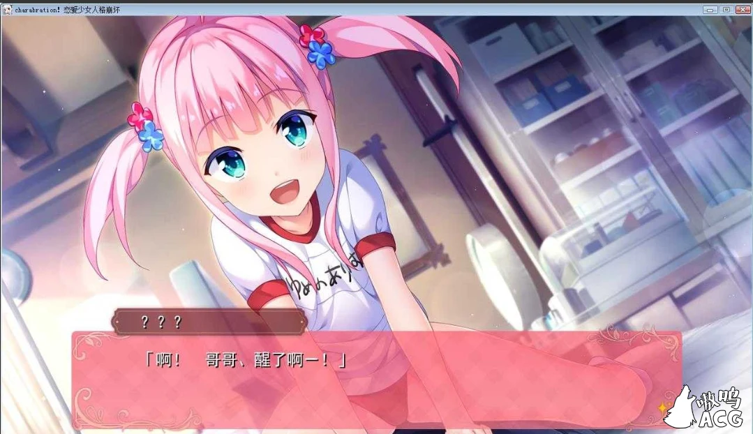 【神奇ADV/汉化】恋爱少女人格崩坏 完整汉化硬盘版 【4.5G】【新汉化/全CV】 畅玩游戏 预览第4张-XACG动漫资源社——中文ACG动漫游戏社区 【神奇ADV/汉化】恋爱少女人格崩坏 完整汉化硬盘版 【4.5G】【新汉化/全CV】 畅玩游戏 预览第4张