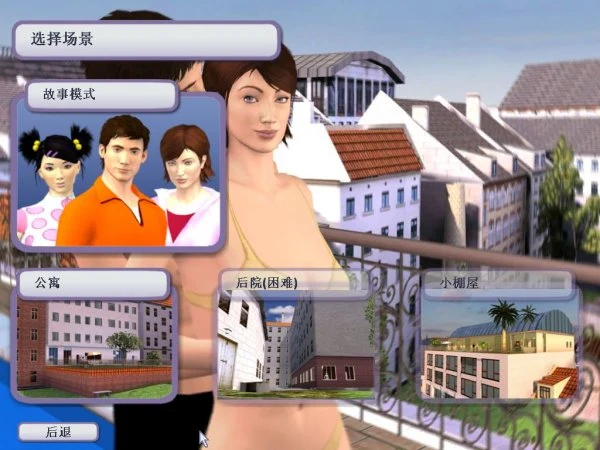 【欧美SLG/汉化/3D动态】性福人生2三重烦恼硬盘汉化简体中文去马赛克版 【1G】 畅玩游戏 预览第3张-XACG动漫资源社——中文ACG动漫游戏社区 【欧美SLG/汉化/3D动态】性福人生2三重烦恼硬盘汉化简体中文去马赛克版 【1G】 畅玩游戏 预览第3张