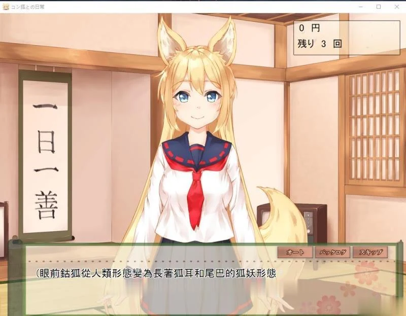【互动SLG/汉化】小鈷狐的日常?与可爱的冒泡泡的狐娘同居生活汉化版【1.2G】【全CV】 畅玩游戏 预览第8张-XACG动漫资源社——中文ACG动漫游戏社区