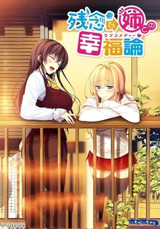 【姐系拔作ADV/精翻/全CV】与残念姐姐的幸福论 汉化硬盘版+存档【新汉化/PC+安卓模拟器/3G】 畅玩游戏 预览第2张-XACG动漫资源社——中文ACG动漫游戏社区 【姐系拔作ADV/精翻/全CV】与残念姐姐的幸福论 汉化硬盘版+存档【新汉化/PC+安卓模拟器/3G】 畅玩游戏 预览第2张