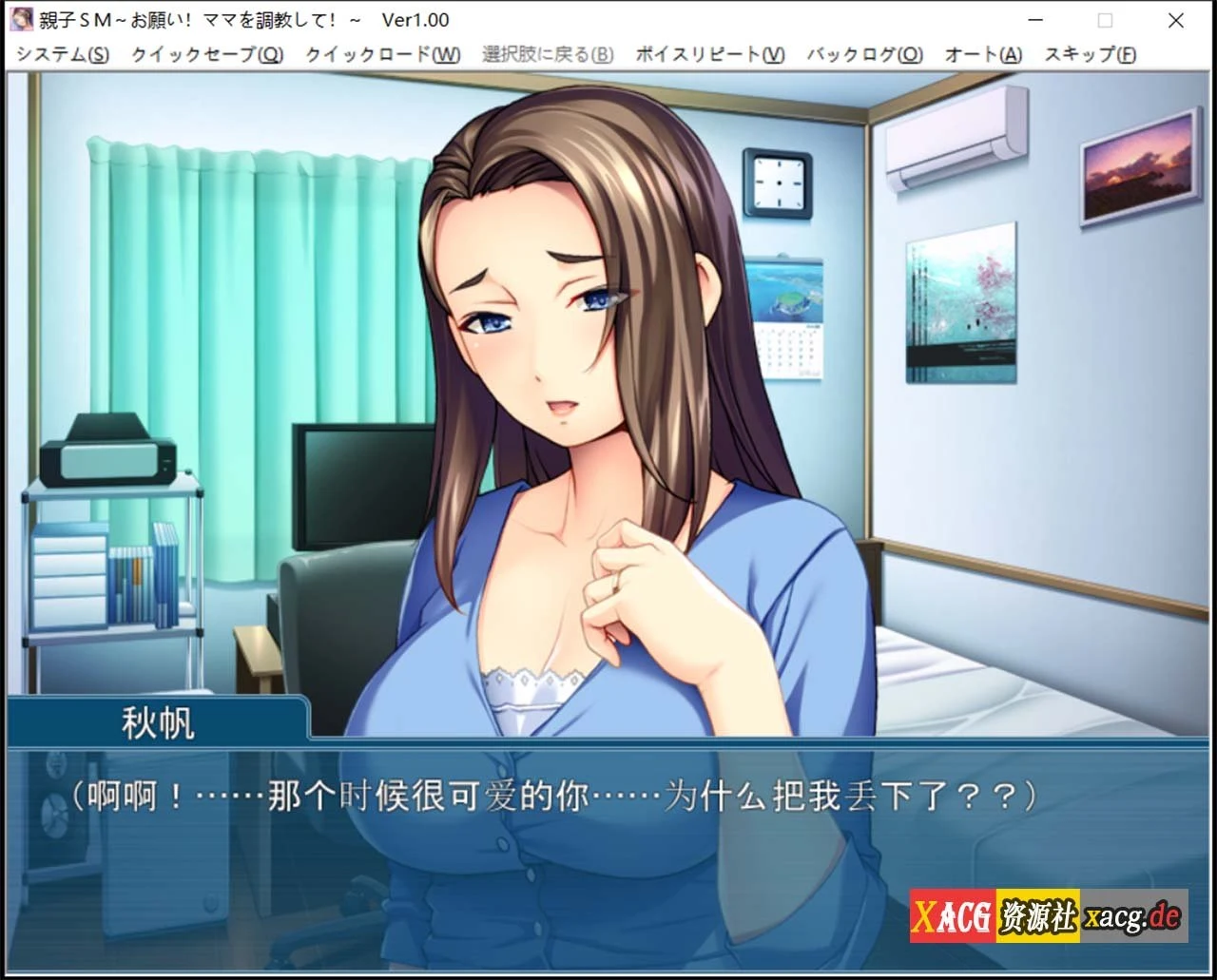 【拔作ADV/汉化/CV】母子调教~拜托了!调 教妈妈!云汉化版+存档【PC+安卓模拟器/550M】 畅玩游戏 预览第3张-XACG动漫资源社——中文ACG动漫游戏社区 【拔作ADV/汉化/CV】母子调教~拜托了!调 教妈妈!云汉化版+存档【PC+安卓模拟器/550M】 畅玩游戏 预览第3张