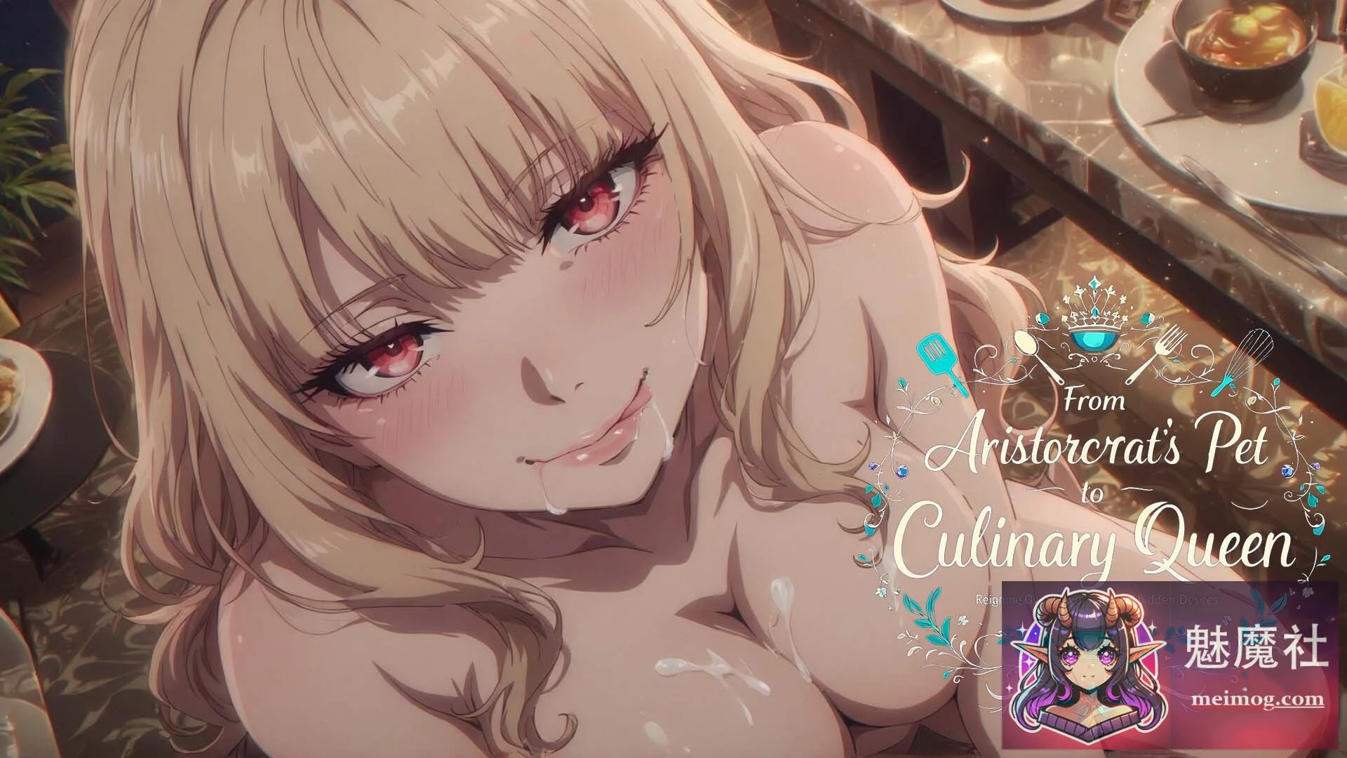 新作SLG/官中/模拟经营/无码 从贵族宠姬到烹饪女王：掌控风味与特殊兴趣 官方中文步兵版 [FM/百度/1.3G]