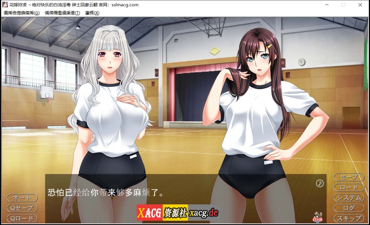 【大型SLG/汉化/全CV】花嫁狩凌~绝对快乐的白浊银毒 云汉化版【2G】 畅玩游戏 预览第6张-XACG动漫资源社——中文ACG动漫游戏社区 【大型SLG/汉化/全CV】花嫁狩凌~绝对快乐的白浊银毒 云汉化版【2G】 畅玩游戏 预览第6张