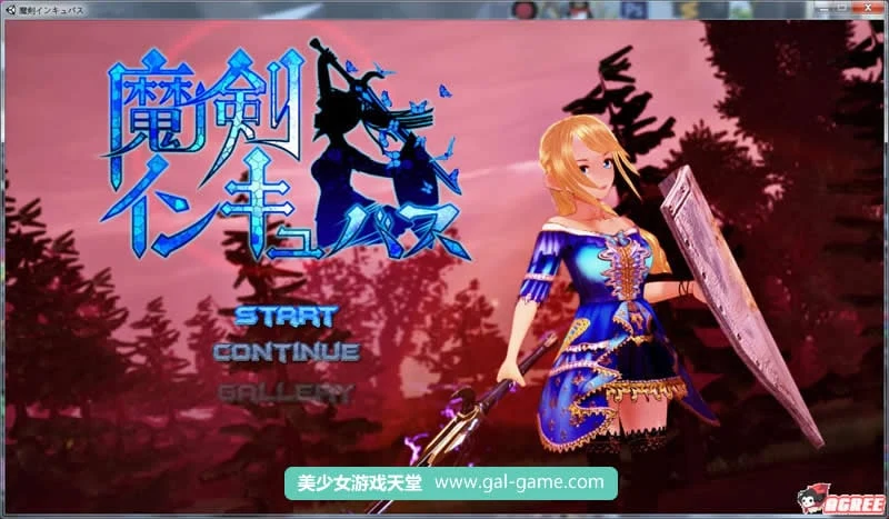 【ACT/全动态/3D】魔剑孵化者 魔剣インキュバス 支援者版 【740M】【新作/全CV】 畅玩游戏 预览第1张-XACG动漫资源社——中文ACG动漫游戏社区