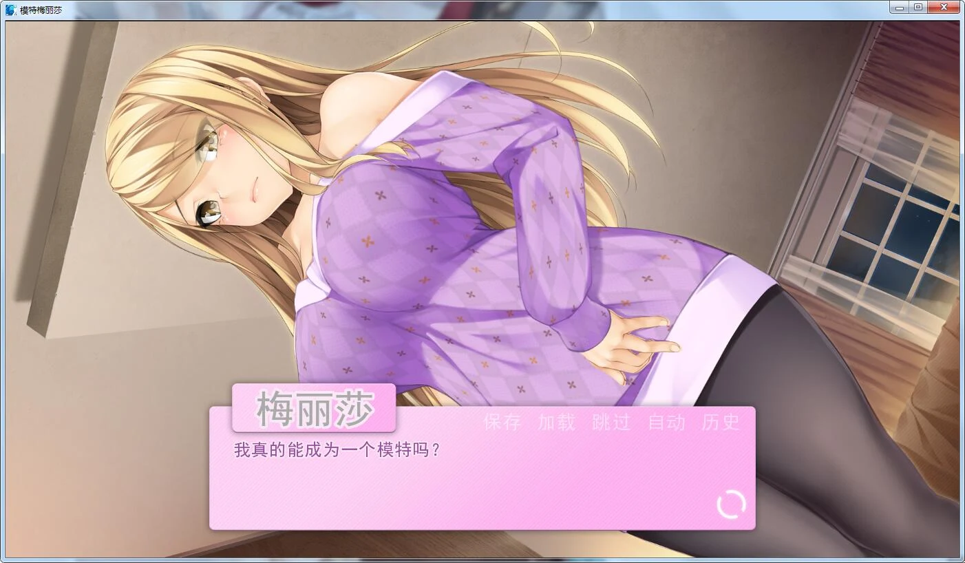 【日系ADV拔作/汉化/无码】模特梅丽莎 精翻汉化无码完结版 【PC+安卓/1G】 畅玩游戏 预览第6张-XACG动漫资源社——中文ACG动漫游戏社区 【日系ADV拔作/汉化/无码】模特梅丽莎 精翻汉化无码完结版 【PC+安卓/1G】 畅玩游戏 预览第6张