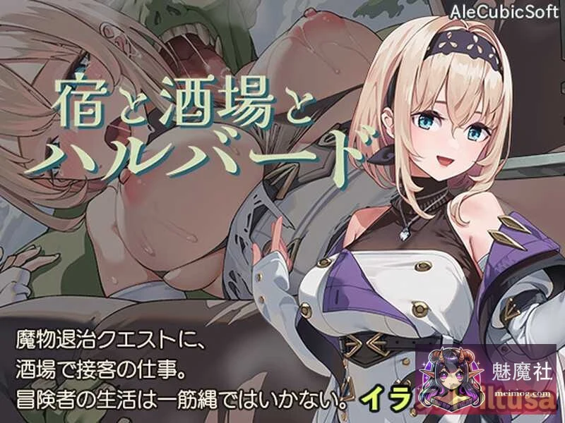 旅馆酒馆与戟 宿と酒場とハルバード [Ver1.0.3] [ACT/动态] [1.5G] /微云直链/