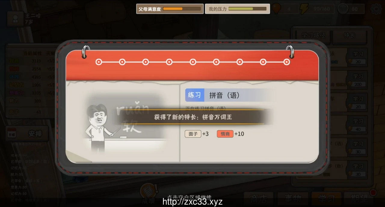 【国产大作RPG】中国式家长-Chinese Parents 1.036 女儿版+作弊【1.3G】 畅玩游戏 预览第8张-XACG动漫资源社——中文ACG动漫游戏社区 【国产大作RPG】中国式家长-Chinese Parents 1.036 女儿版+作弊【1.3G】 畅玩游戏 预览第8张