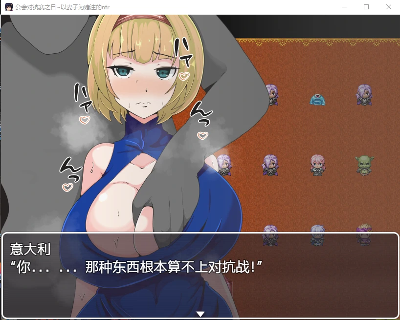 【日系RPG/2D/汉化】公会对抗赛之日~以妻子为赌注的ntr汉化版【PC+安卓/500M】 畅玩游戏 预览第4张-XACG动漫资源社——中文ACG动漫游戏社区