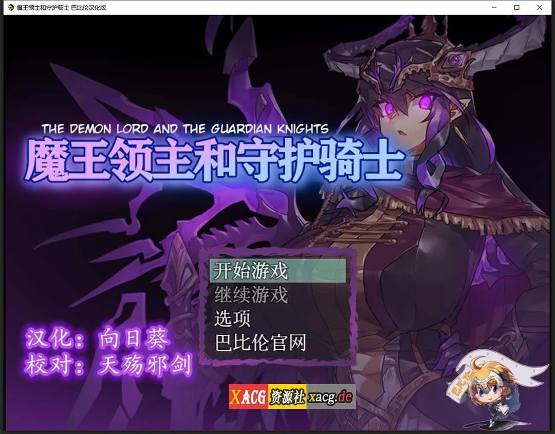 魔王と守護騎士/魔王领主和守护骑士【像素RPG·汉化·全动态】完整精翻版[570M]