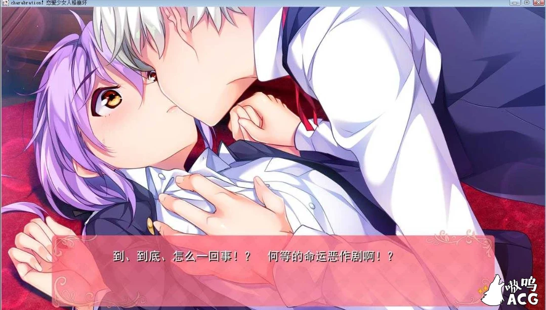 【神奇ADV/汉化】恋爱少女人格崩坏 完整汉化硬盘版 【4.5G】【新汉化/全CV】 畅玩游戏 预览第5张-XACG动漫资源社——中文ACG动漫游戏社区 【神奇ADV/汉化】恋爱少女人格崩坏 完整汉化硬盘版 【4.5G】【新汉化/全CV】 畅玩游戏 预览第5张