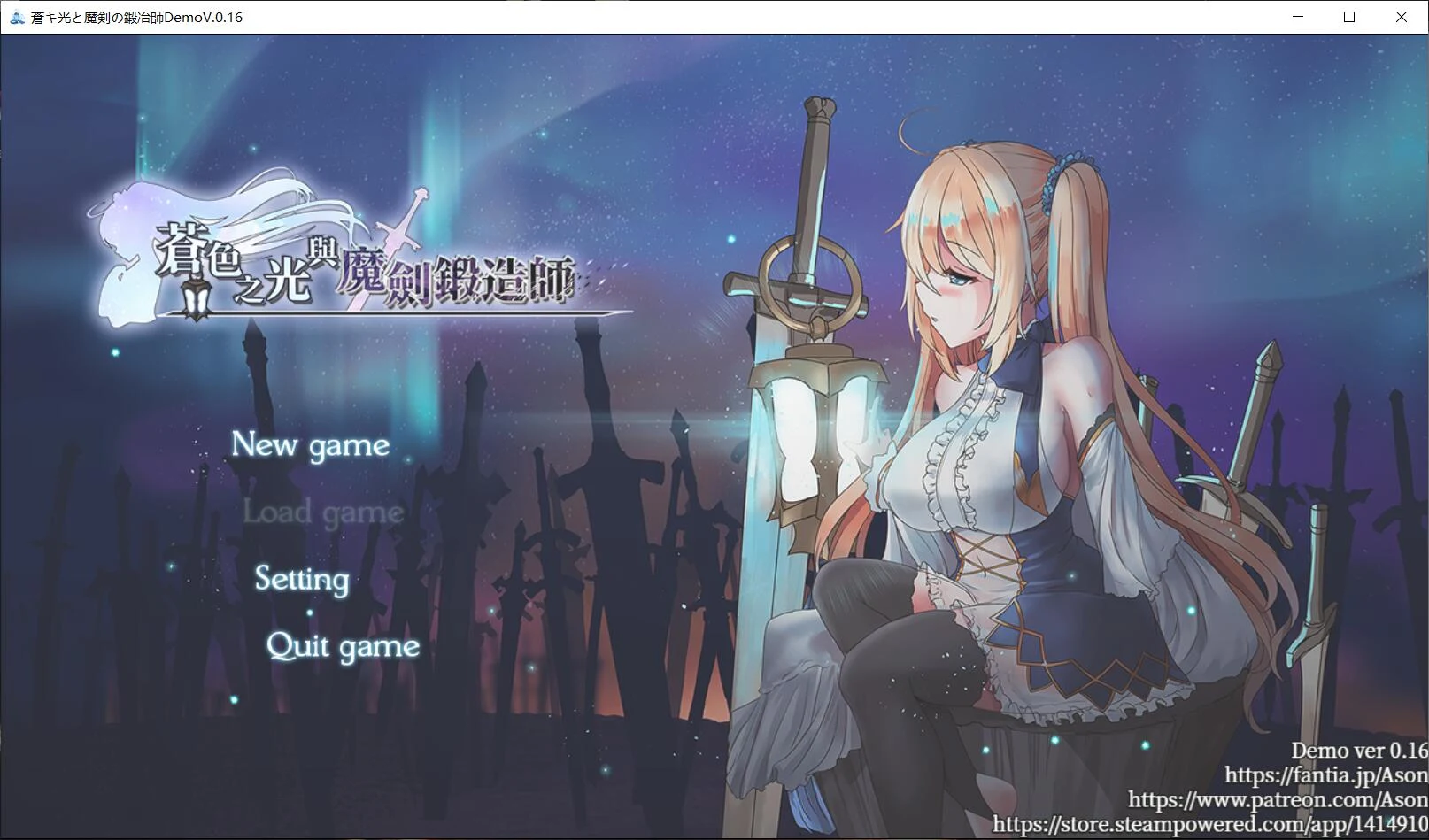 苍色之光与魔剑锻造师 V0.16官方中文版（RPG/全动态/900M）[更新/全CV]