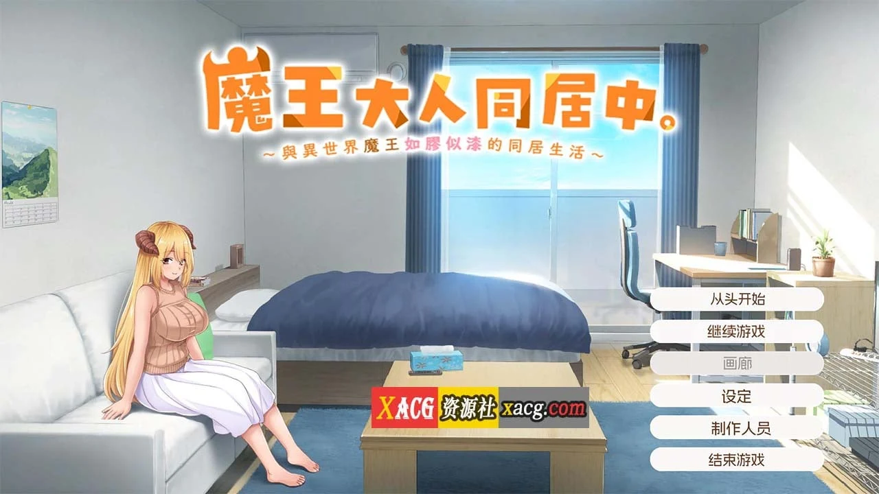 【互动SLG/官中/动态/全CV】魔王大人同居中。 ~与异世界魔王如胶似漆的同居生活~官方中文步兵版【新作/2.3G】 畅玩游戏 预览第1张-XACG动漫资源社——中文ACG动漫游戏社区