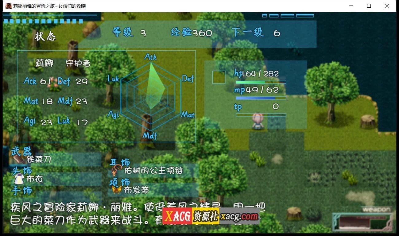 【大型RPG/汉化/NTR】莉娜丽雅的冒险之旅~女孩们的救赎 精翻汉化版【PC+安卓/3G】 畅玩游戏 预览第4张-XACG动漫资源社——中文ACG动漫游戏社区 【大型RPG/汉化/NTR】莉娜丽雅的冒险之旅~女孩们的救赎 精翻汉化版【PC+安卓/3G】 畅玩游戏 预览第4张