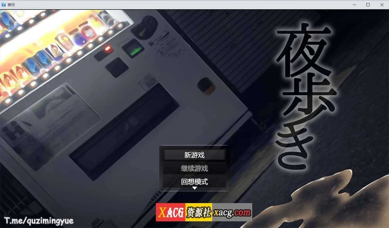 夜行 Night Stroll / RPG / 中文 / 动态 / Steam 【PC】1G