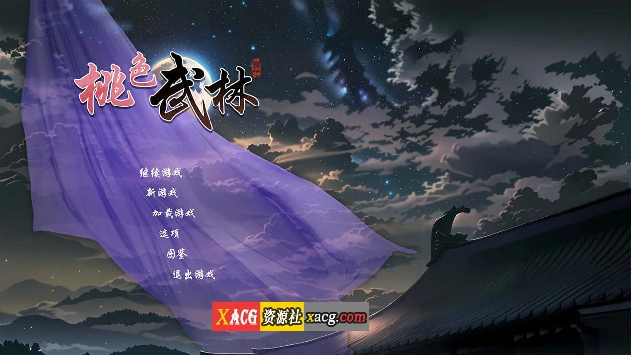 修炼武林 Build.16577100/官中步兵版 [双修武林-11.30] Steam新作 2G大小