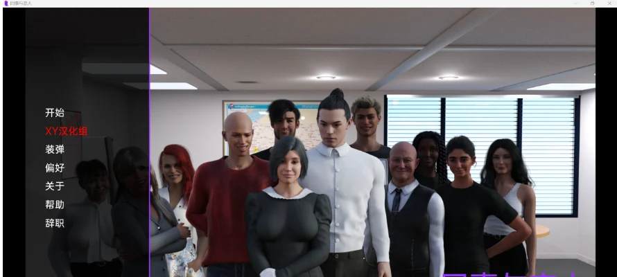 同事恋人Colleagues&Lovers v1.0 / 欧美3D汉化版 / PC+安卓 1.4G