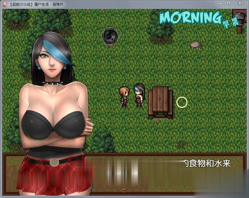 【欧美RPG/汉化】僵尸生活2:避难所 V1.32 汉化版+存档攻略+本子合集【PC+安卓/1.7G】 畅玩游戏 预览第4张-XACG动漫资源社——中文ACG动漫游戏社区
