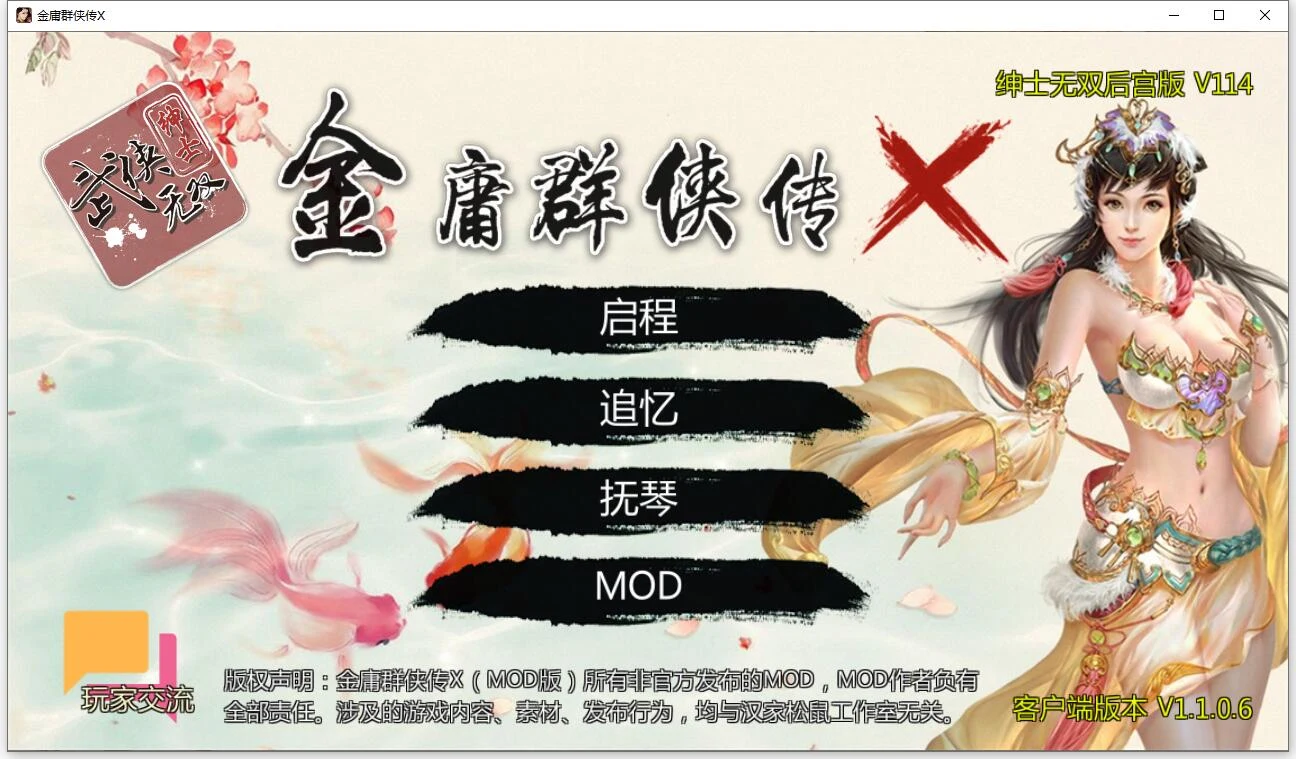 金庸群侠传X：我全都要后宫版 官方中文 V114 [武侠RPG/动态CG/官中]（PC+安卓/3G）